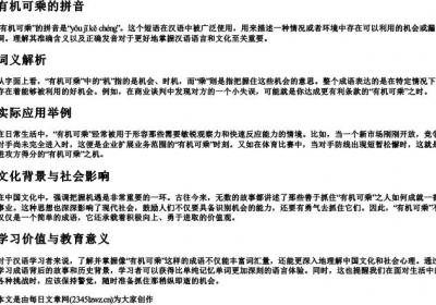 有机可乘的拼音.docx免费下载(word版可打印)