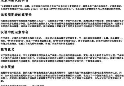 元素周期表的拼音.docx免费下载(word版可打印)
