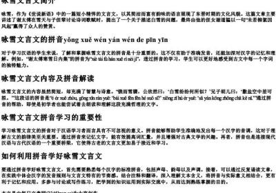 咏雪文言文的拼音.docx免费下载(word版可打印)