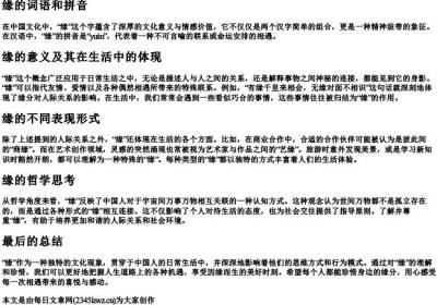 缘的词语和的拼音.docx免费下载(word版可打印)