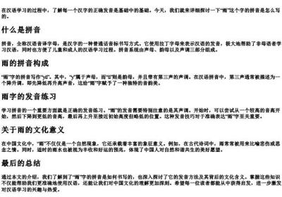 雨字怎么的拼音怎么写.docx免费下载(word版可打印)