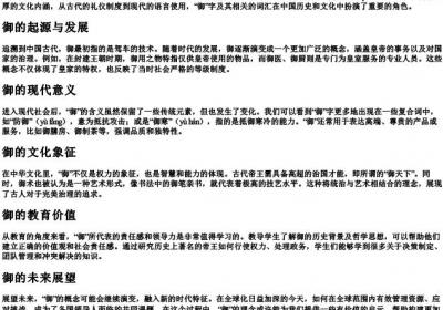 御的组词和的拼音.docx免费下载(word版可打印)