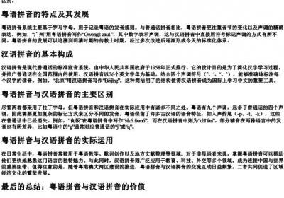 粤语的拼音和汉语的拼音对照表.docx免费下载(word版可打印)