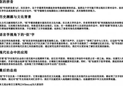 伛的拼音.docx免费下载(word版可打印)