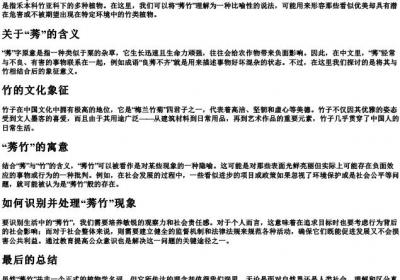 莠竹的拼音.docx免费下载(word版可打印)