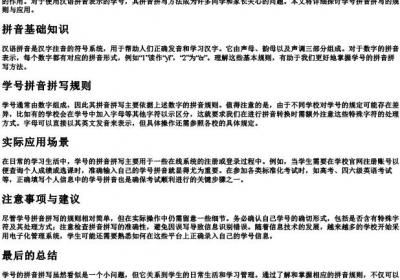 学号的拼音怎么拼写.docx免费下载(word版可打印)