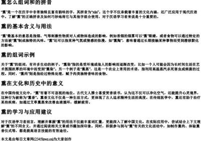 熏怎么组词和的拼音.docx免费下载(word版可打印)