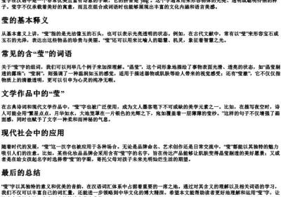 莹的拼音和组词.docx免费下载(word版可打印)