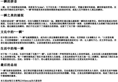 一瞬的拼音.docx免费下载(word版可打印)