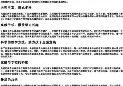 央视的拼音动画片.docx免费下载(word版可打印)