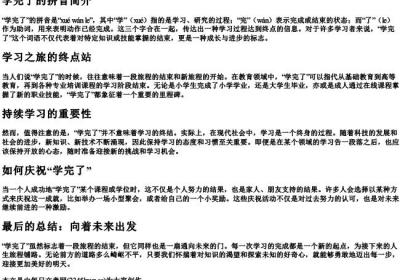 学完了的拼音.docx免费下载(word版可打印)