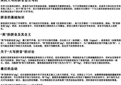 英的大写的拼音怎么写的.docx免费下载(word版可打印)