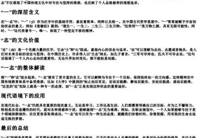 一志的拼音是什么意思.docx免费下载(word版可打印)