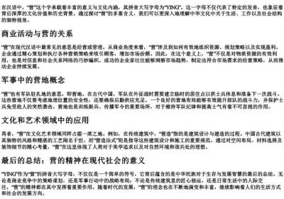 营的拼音大写字母.docx免费下载(word版可打印)