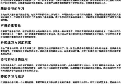 学的拼音按什么顺序学.docx免费下载(word版可打印)