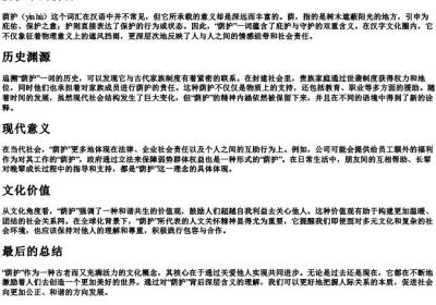 荫护下的拼音.docx免费下载(word版可打印)
