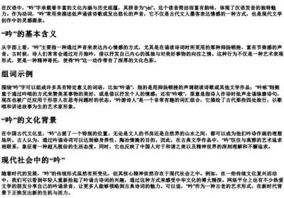 吟的拼音和组词.docx免费下载(word版可打印)