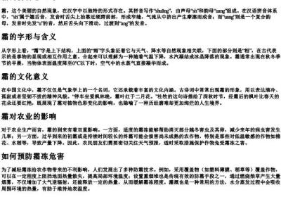霜的拼音怎么写.docx免费下载(word版可打印)