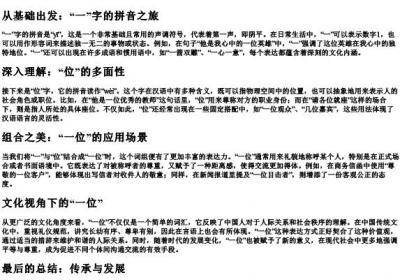 一位的拼音组词.docx免费下载(word版可打印)