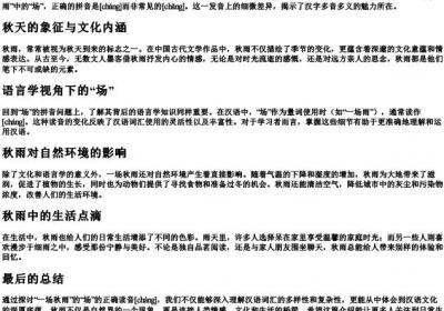 一场秋雨的场的拼音.docx免费下载(word版可打印)