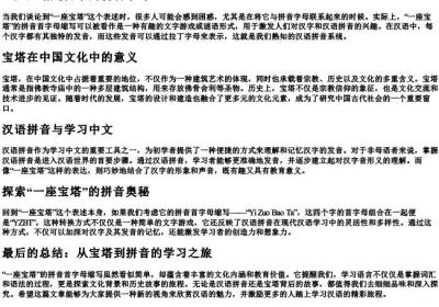 一座宝塔是哪个的拼音字母.docx免费下载(word版可打印)