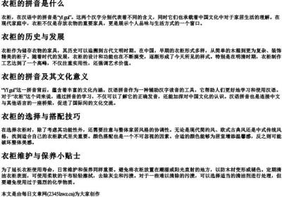衣柜的拼音是什么.docx免费下载(word版可打印)