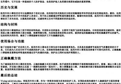 医用外科口罩的拼音.docx免费下载(word版可打印)