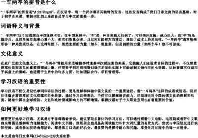 一车两卒的拼音是什么.docx免费下载(word版可打印)