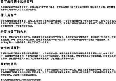 音节是指整个的拼音吗.docx免费下载(word版可打印)