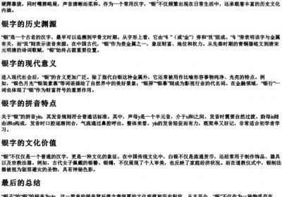 银子的银的拼音是什么.docx免费下载(word版可打印)