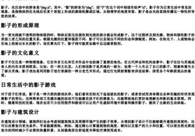 影子的拼音是什么.docx免费下载(word版可打印)