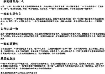 一致的拼音是什么.docx免费下载(word版可打印)