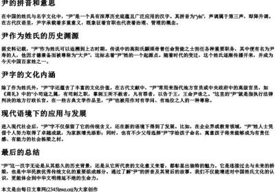 尹的拼音和意思.docx免费下载(word版可打印)