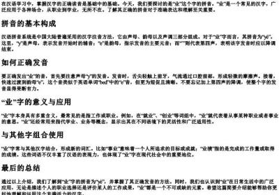 业字的拼音怎么拼.docx免费下载(word版可打印)