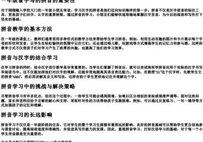 一年级看字写的拼音.docx免费下载(word版可打印)