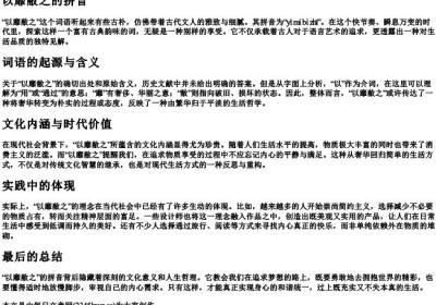 以靡敝之的拼音.docx免费下载(word版可打印)