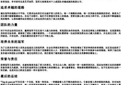赢得冠军的拼音.docx免费下载(word版可打印)