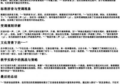 一有多少个的拼音.docx免费下载(word版可打印)