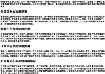 洇湿的拼音.docx免费下载(word版可打印)