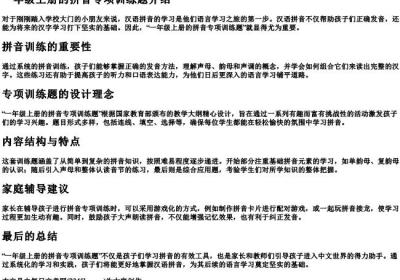 一年级上册的拼音专项训练题.docx免费下载(word版可打印)