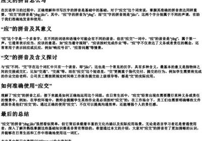 应交的拼音怎么写.docx免费下载(word版可打印)