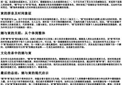 姻和寅的拼音.docx免费下载(word版可打印)