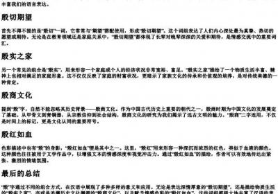 殷字的拼音组词.docx免费下载(word版可打印)