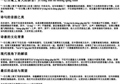 一行白鹭上青天的拼音.docx免费下载(word版可打印)