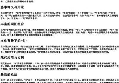 旬字的拼音和组词.docx免费下载(word版可打印)