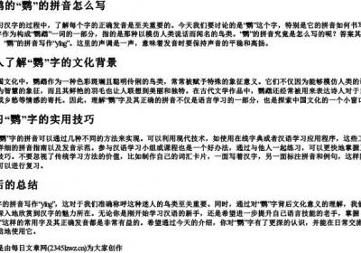 鹦鹉的鹦的拼音怎么写.docx免费下载(word版可打印)