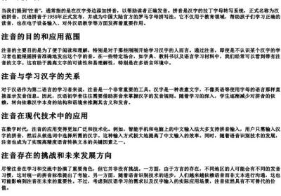 要求注音是写的拼音吗.docx免费下载(word版可打印)