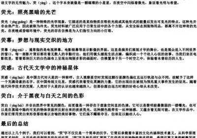 荧组词语和的拼音.docx免费下载(word版可打印)