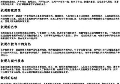 叙说的拼音.docx免费下载(word版可打印)