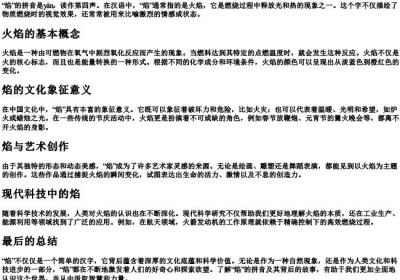 焰 的拼音.docx免费下载(word版可打印)